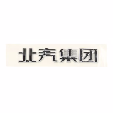 Emblem BAIC Herstellerschild für BAIC X7 OEM - OE A00100959