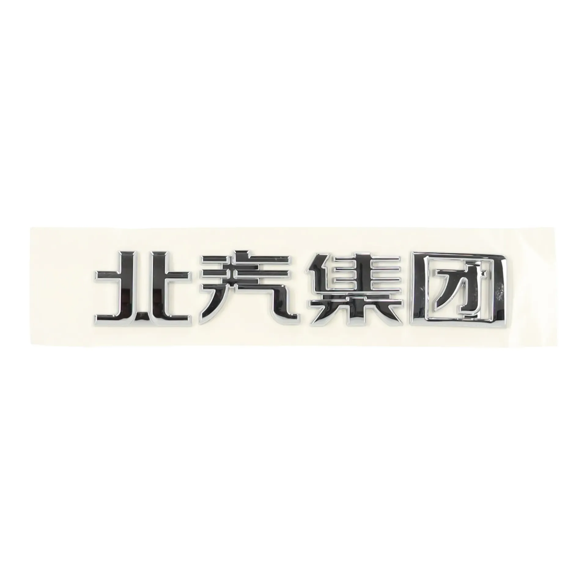 [A00100959] Emblemat BAIC znak producenta do BAIC X7 OEM - OE A00100959
