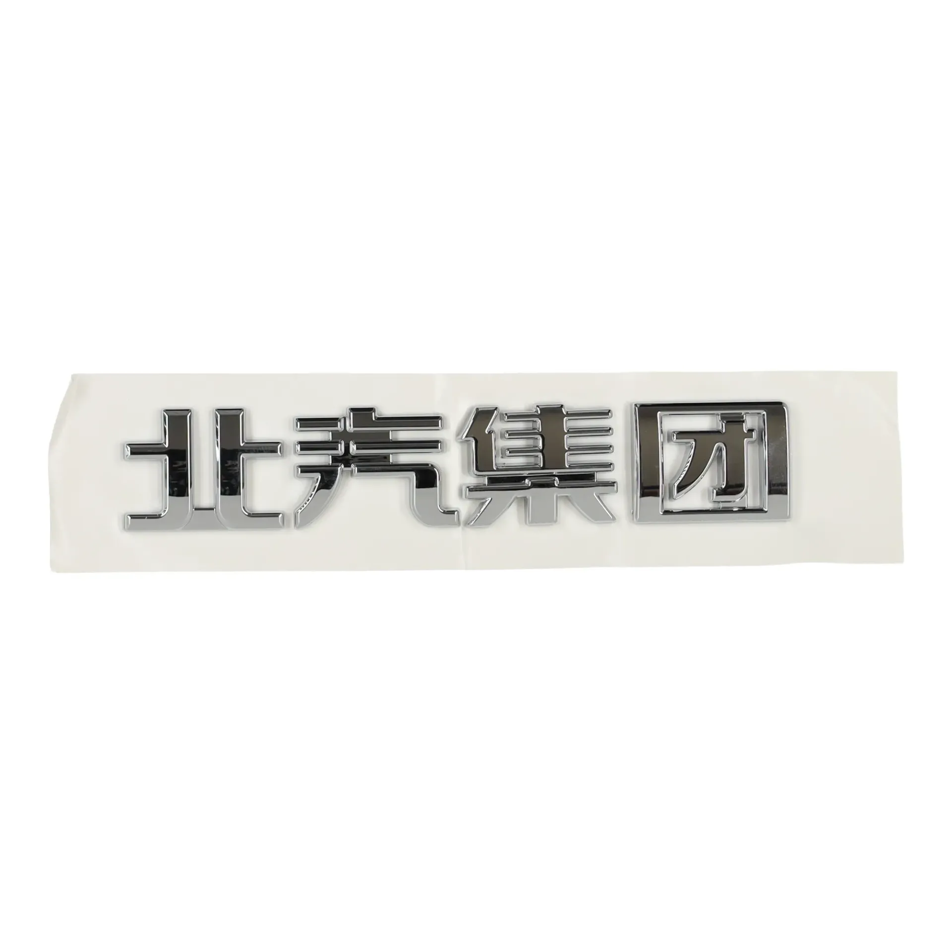 Эмблема BAIC, знак производителя BAIC X7 A00100959